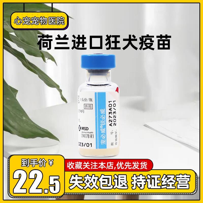 进口锐必威猫咪小狗狂犬疫苗幼犬育苗狗狗正品英特威狂犬防疫疫苗