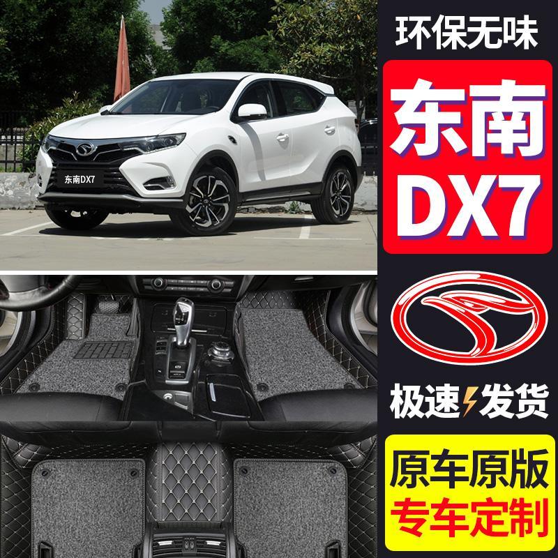 适用于东南dx7脚垫全大包围专用东南dx7汽车脚垫东南dx7内饰改装