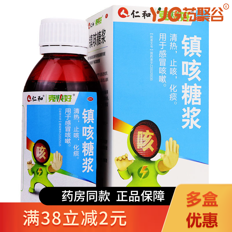 仁和 镇咳糖浆150ml 清热止咳化痰用于感冒咳嗽