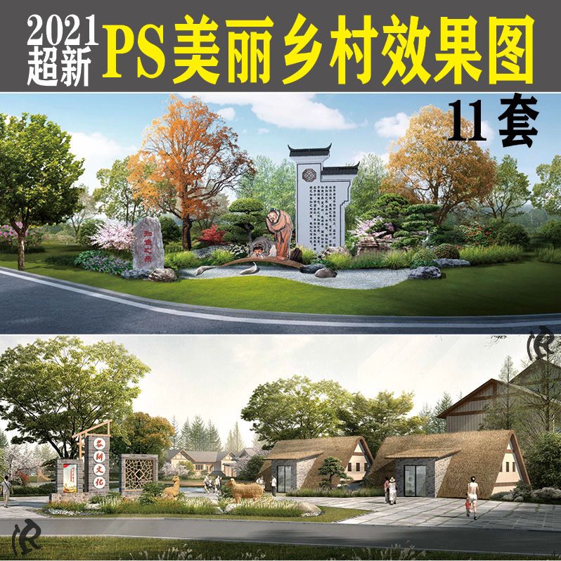 2021美丽乡村ps入口景观效果图新农村村庄观光园psd后期分层素材
