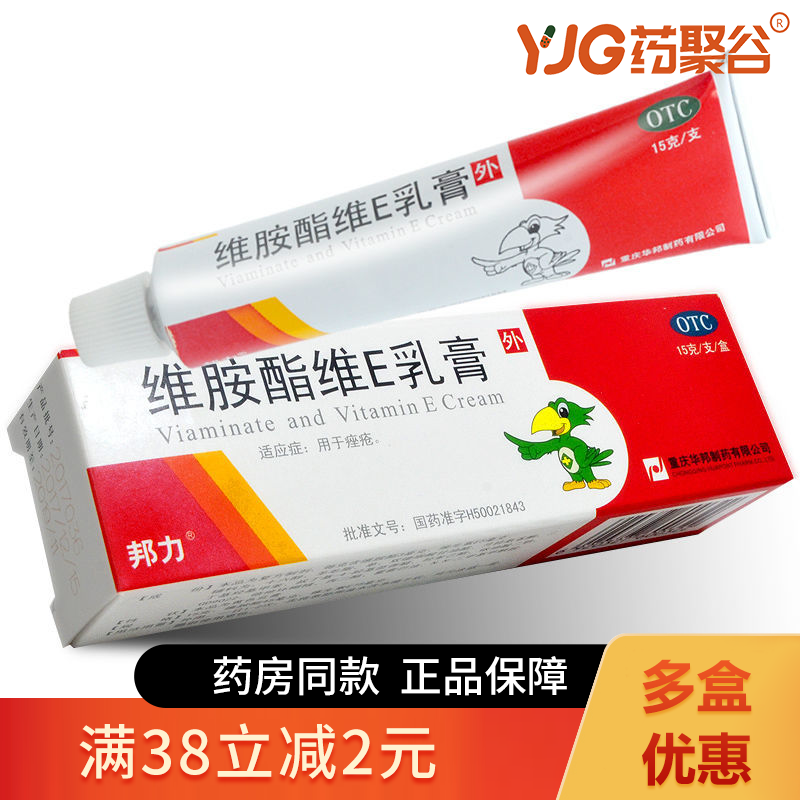 邦力维胺酯维e乳膏15g用于痤疮皮肤药膏