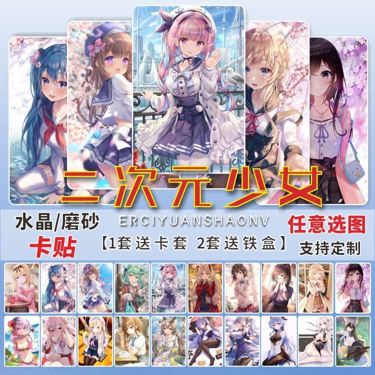 二次元美少女水晶卡贴动漫周边泳装性感美女学生饭卡校园卡片贴纸