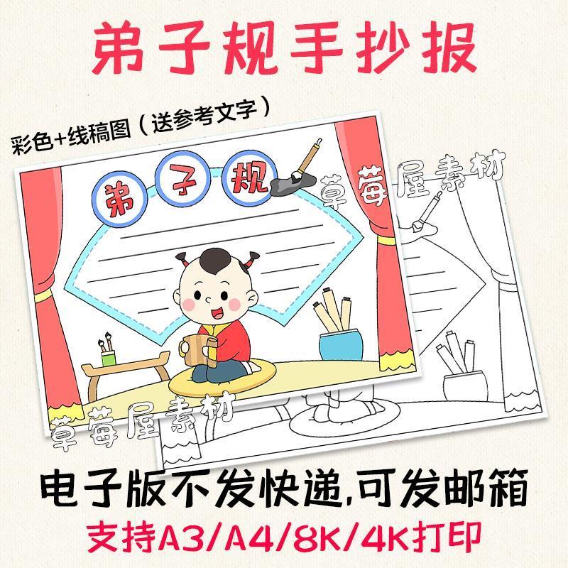 c393弟子规手抄报古代读书小孩儿童黑白涂色线稿电子版小报a3a48k