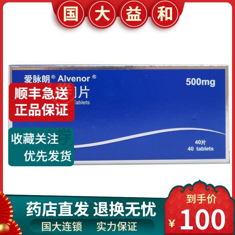 爱脉朗 柑橘黄酮片 500mg*40片/盒 治疗静脉淋巴功能不全的各种症状