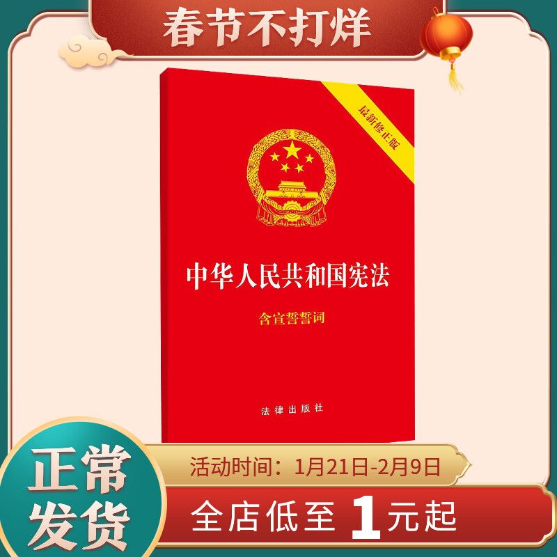 中华人民共和国宪法(最新修正版)(32开)(封面烫金.红皮压