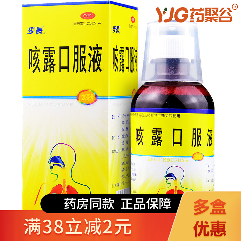 步长 咳露口服液120ml 止咳化痰 支气管炎咽喉痛感冒咳嗽