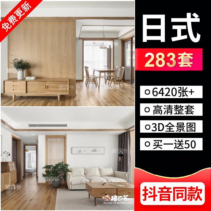 日式风格室内装修设计效果图全屋三居室小户型客厅卧室简约榻榻米