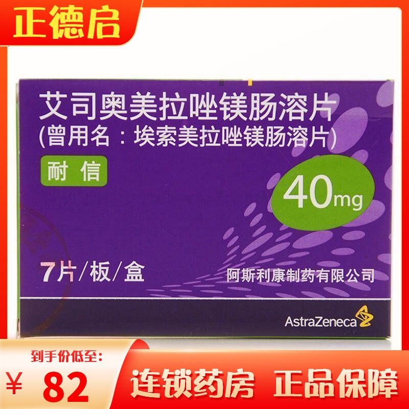 astrazeneca/阿斯利康 耐信 艾司奥美拉唑镁肠溶片 40mg*7片/盒 胃