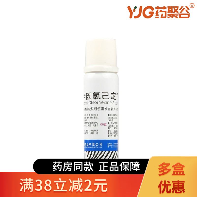 好德快 利多卡因氯己定气雾剂60g 轻度割伤擦伤灼晒伤蚊虫叮咬