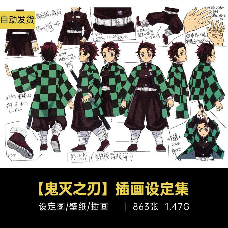 鬼灭之刃原画设定三视图灶门祢豆子蝴蝶忍甘露寺蜜璃壁纸插画素材
