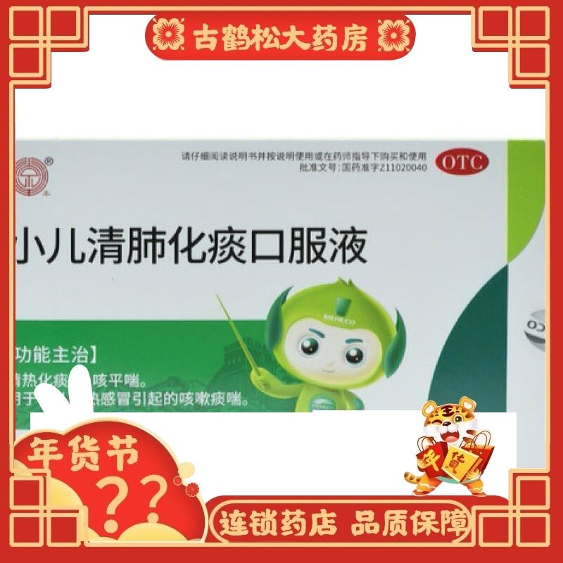 长城 小儿清肺化痰口服液 10ml*10支 清肺化痰止咳平喘