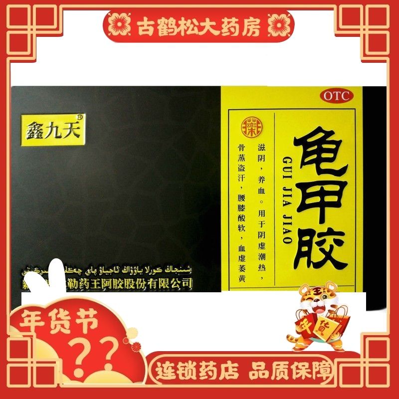 龟甲胶