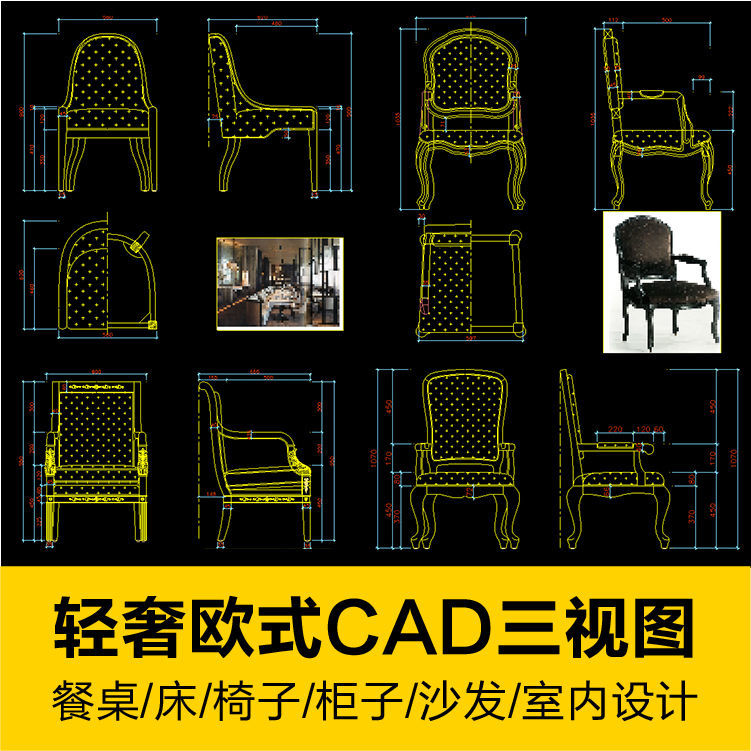 室内设计现代轻奢欧式餐桌床椅子柜子沙发家具cad三视图施工图库