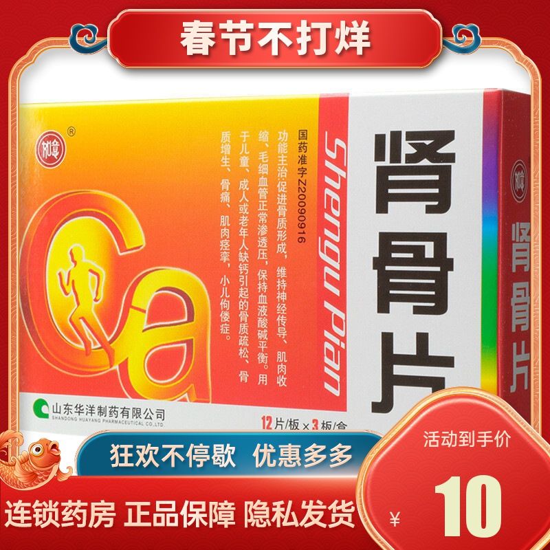 如意 肾骨片 0.