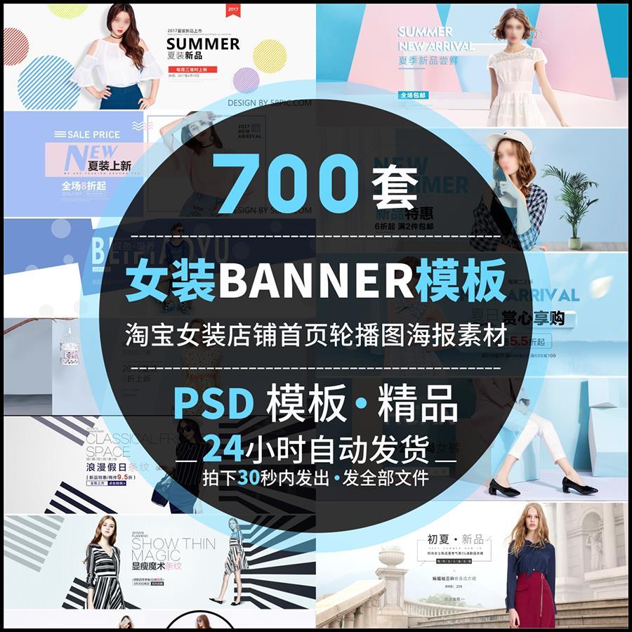 淘宝天猫女装banner服装店铺首页装修海报轮播图psd设计素材模板