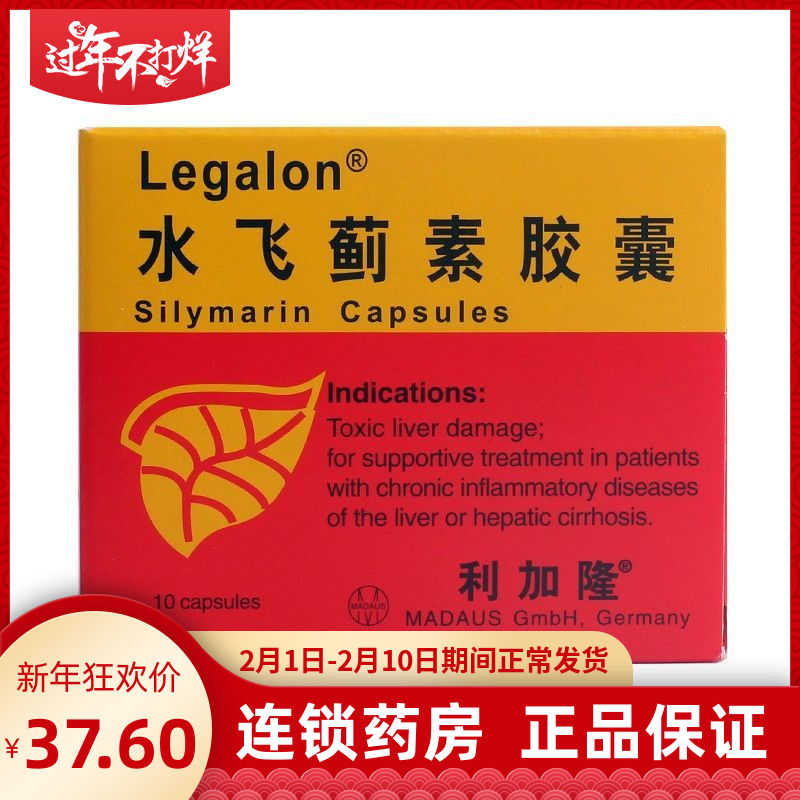 利加隆 水飞蓟素胶囊 140mg*10粒/盒 中毒性肝损害 肝硬化