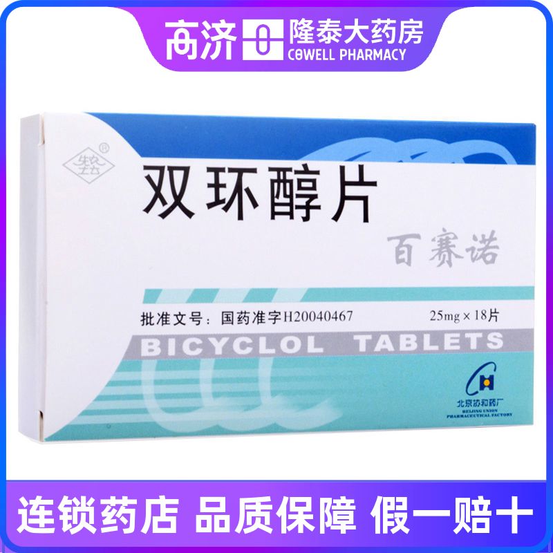 先农坛 百赛诺 双环醇片 25mg*18片/盒 用于治疗慢性肝炎所致的氨基