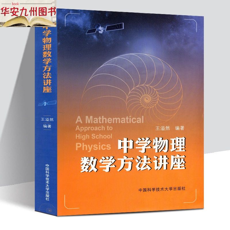 中学物理数学方法讲座物理中常用的各种数学方法高考复习专题 虎窝拼