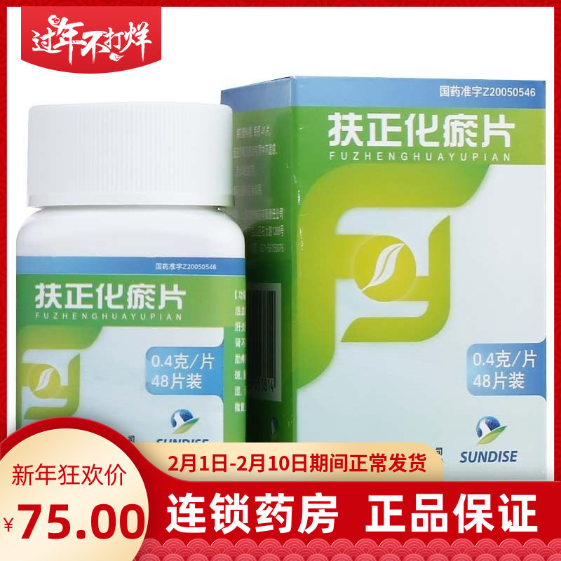 黄海 扶正化瘀片(薄膜衣片) 0.4g*48片 乙型肝炎 急慢性肝炎 肝纤维化