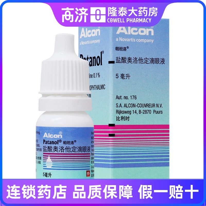 帕坦洛 盐酸奥洛他定滴眼液 5ml:5mg*1支/盒 用于治疗过敏性结膜炎的