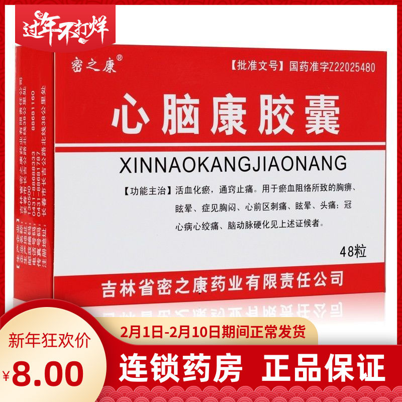 密之康 心脑康胶囊 0.