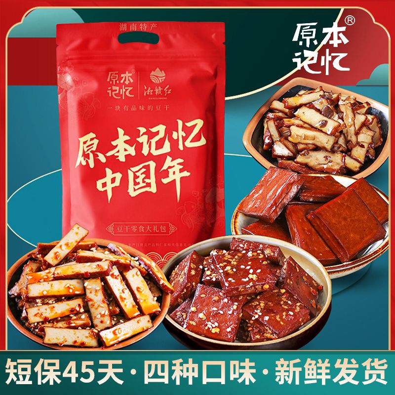 年货570g大礼包原本记忆湖南特产平江酱香辣盐休闲零食豆腐干