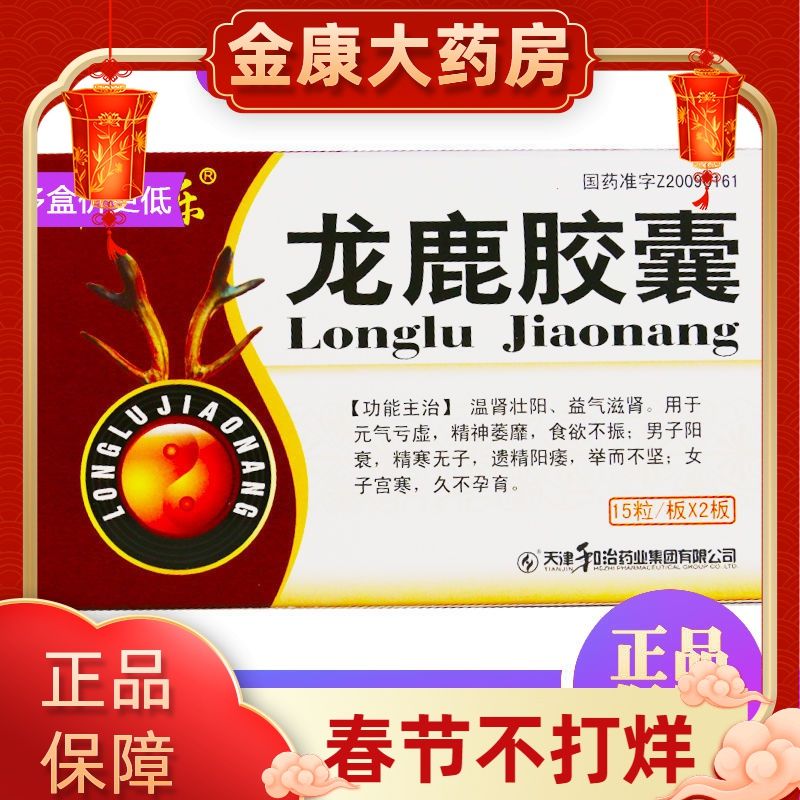 千子乐 龙鹿胶囊 0.