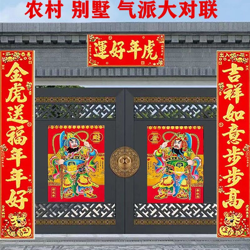 对联春联年虎年米5米5米大带门神福字农村大门别墅代发亚马逊包邮