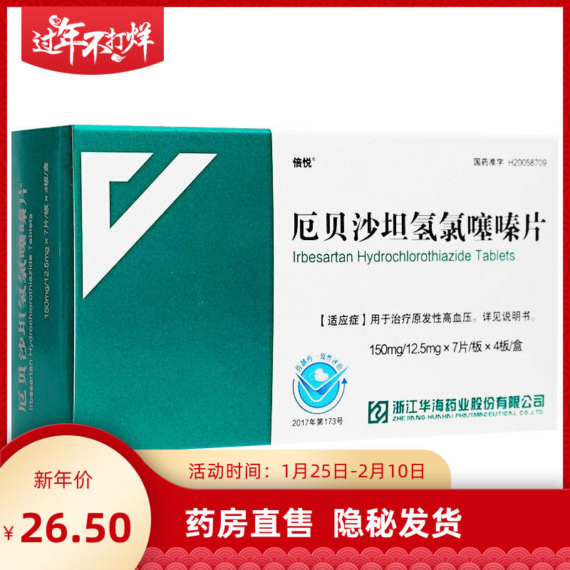 倍悦 厄贝沙坦氢氯噻嗪片 150mg:12.