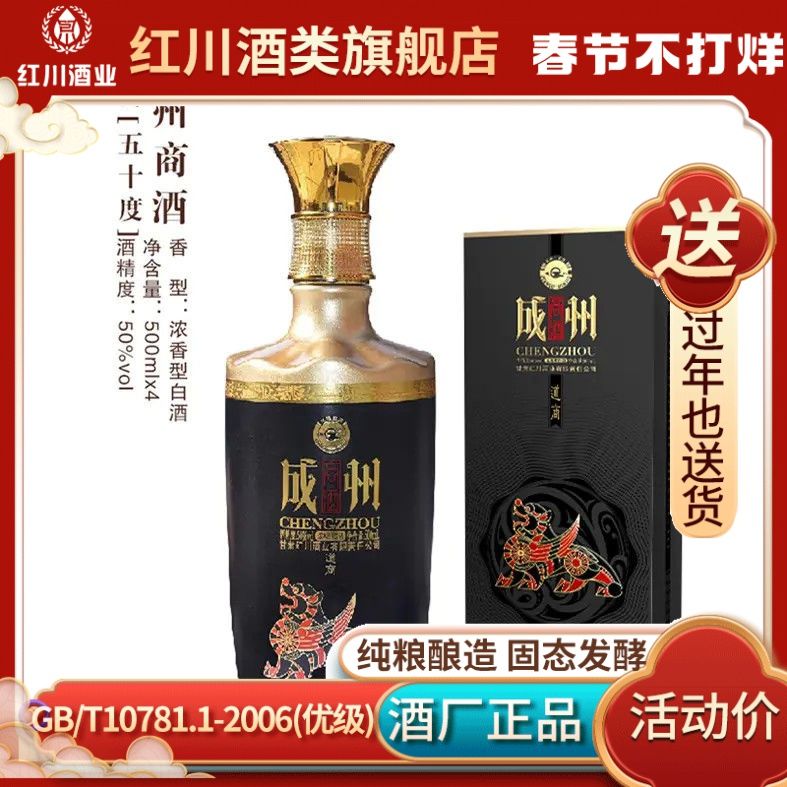 红川酒成州道商50度浓香型白酒500ml/瓶官方直营甘肃特产甘肃白酒