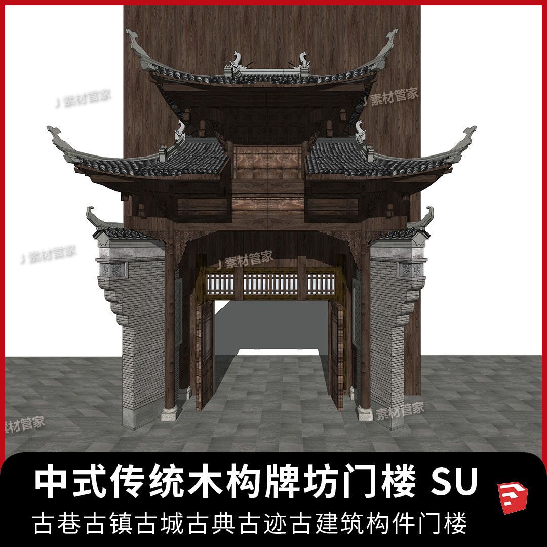 古城古镇入口牌坊su模型传统古村门楼木构件大门影视复古城楼入口
