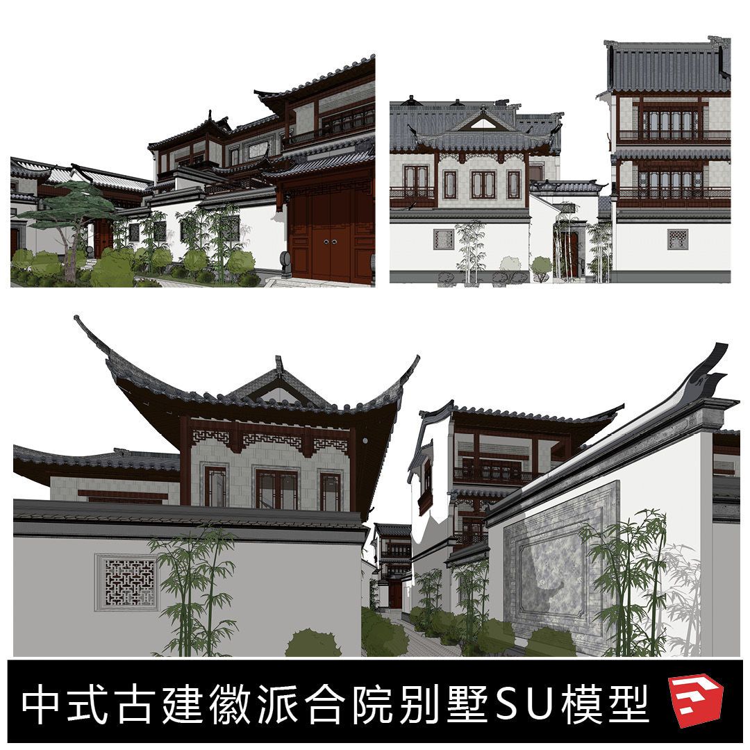 中式风格苏州江南园林徽派古建筑合院住宅别墅设计su模型马头墙