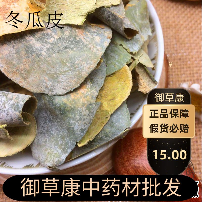 中药材冬瓜皮 精选冬瓜皮片 干净无杂质 冬瓜皮茶 冬瓜皮粉 批发