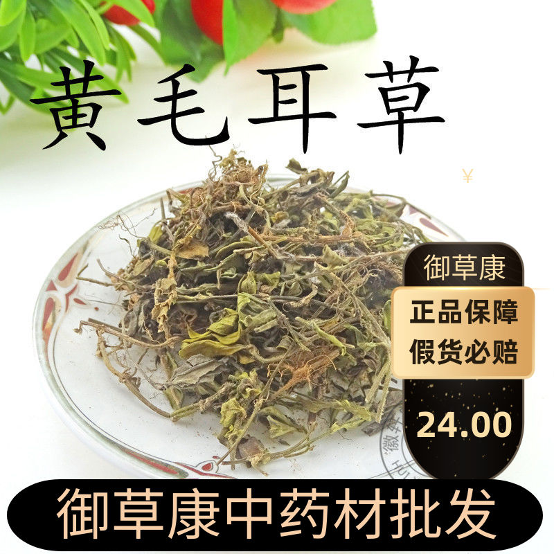 中药材 精选野生黄毛耳草 铜眼狮 地坎风  新货散装500g