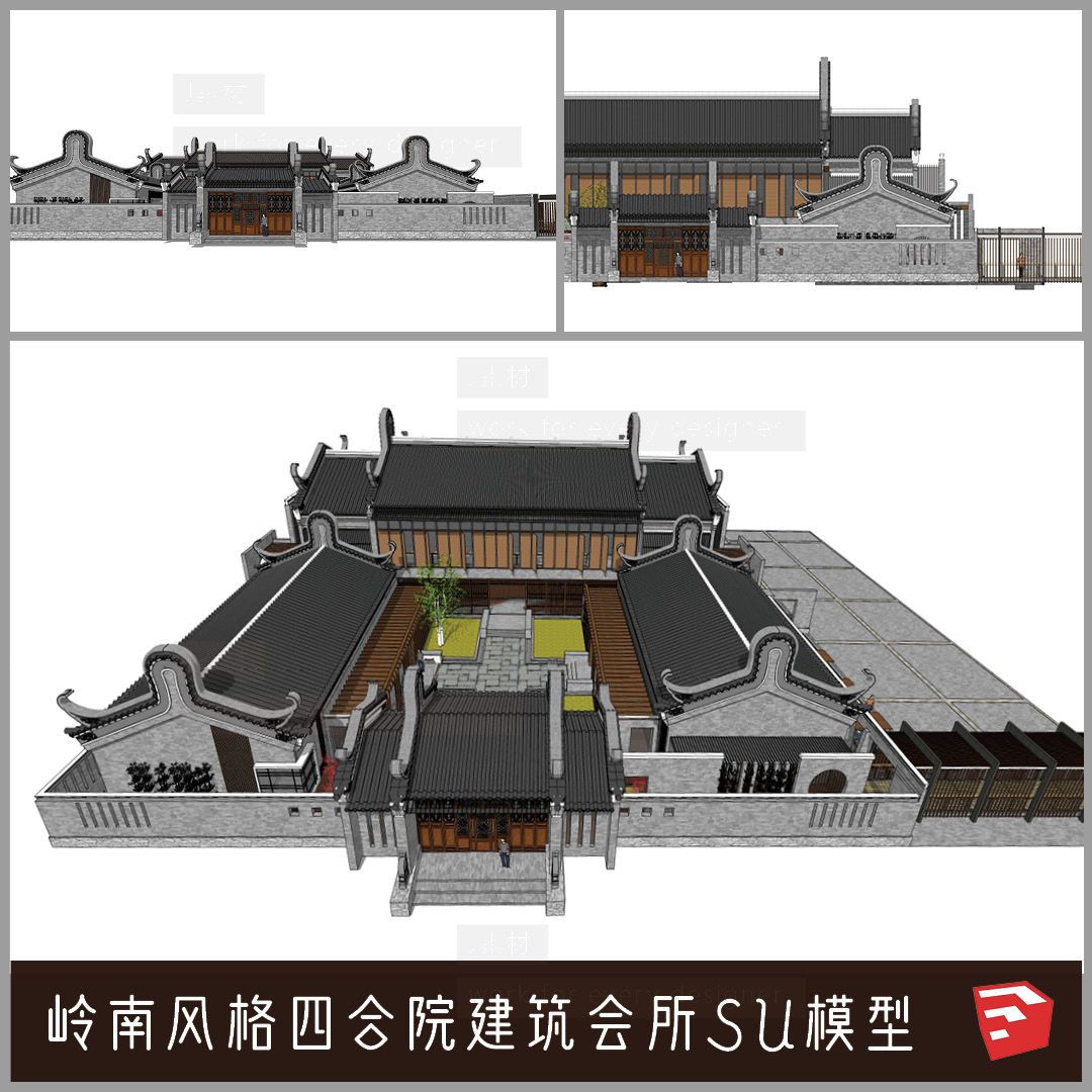 中国风南方岭南风格古建筑山墙四合院建筑住宅会所草图大师su模型