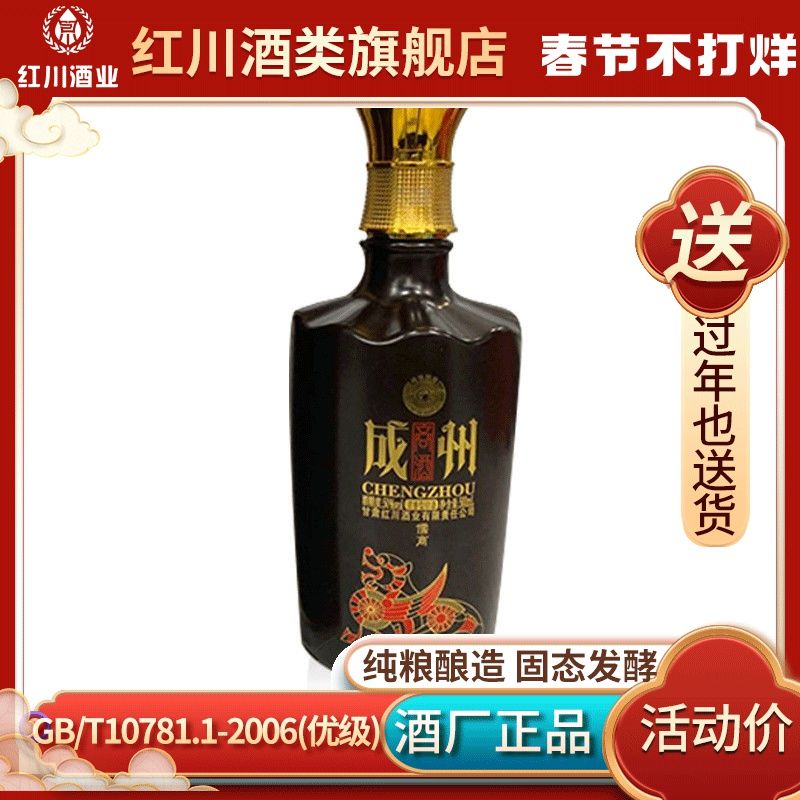 红川酒成州儒商50度浓香型白酒500ml/瓶官方直营甘肃特产甘肃白酒
