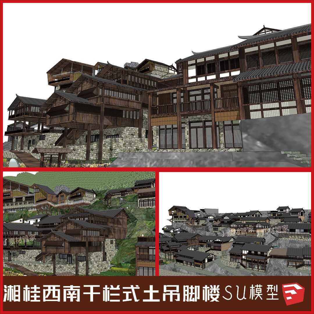 山地民居村落古建西南湘鄂渝土家族苗族干栏式建筑吊脚楼su模型