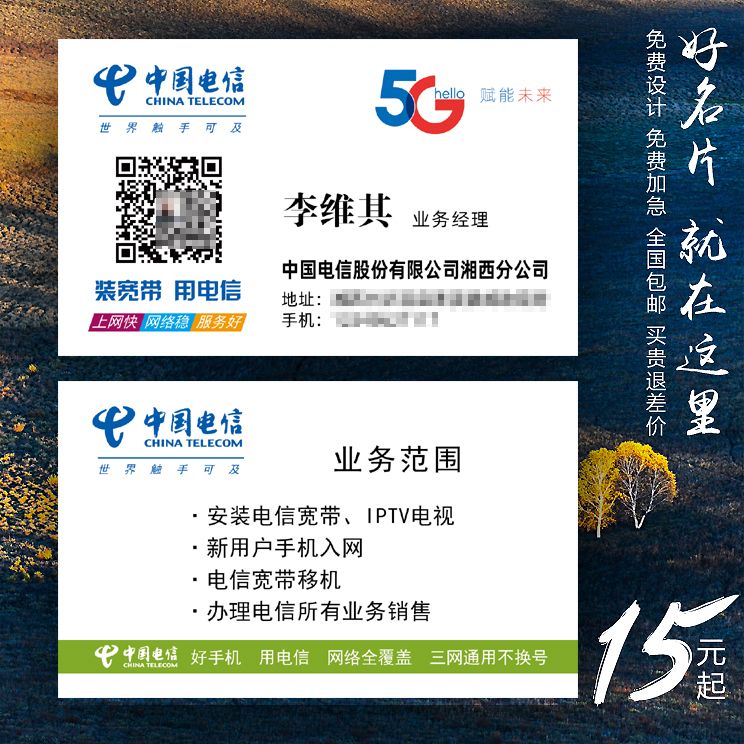 中国电信营业厅5g网络宽带名片制作订做免费设计卡片定制pvc印刷