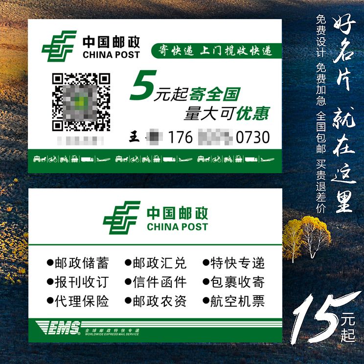 中国邮政快递ems名片制作订做免费设计卡片定制pvc双面印刷