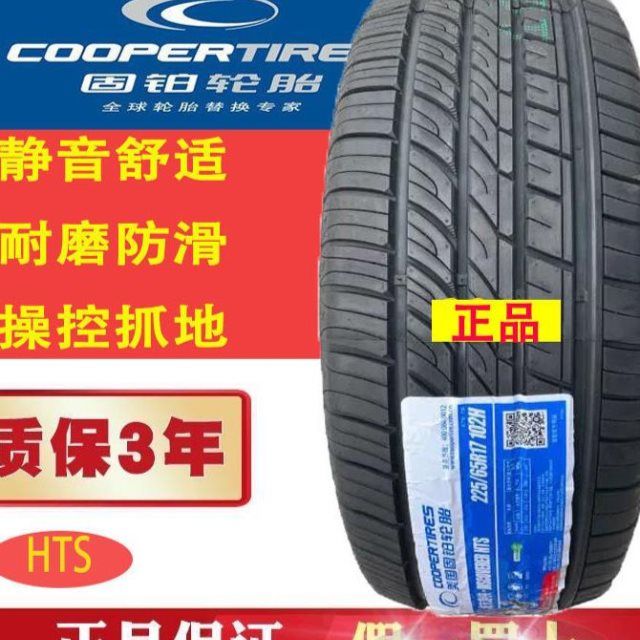 美国固铂轮胎225/65r17215/60r17传祺gs3/gs4哈弗h6htsh7235【3月3
