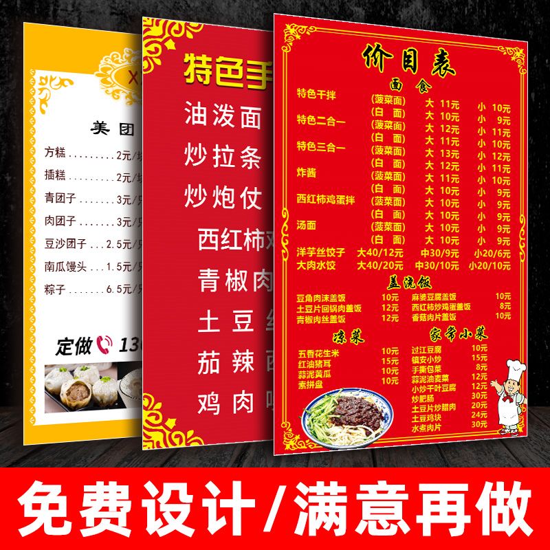 早餐店价格表设计制作饭店面馆餐饮小吃店菜单价目表广告贴纸定制