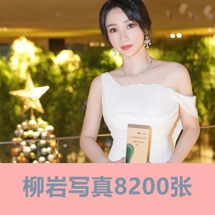 【电子版】新版柳岩简约8200张写真图片海报壁纸新品周边照片明星
