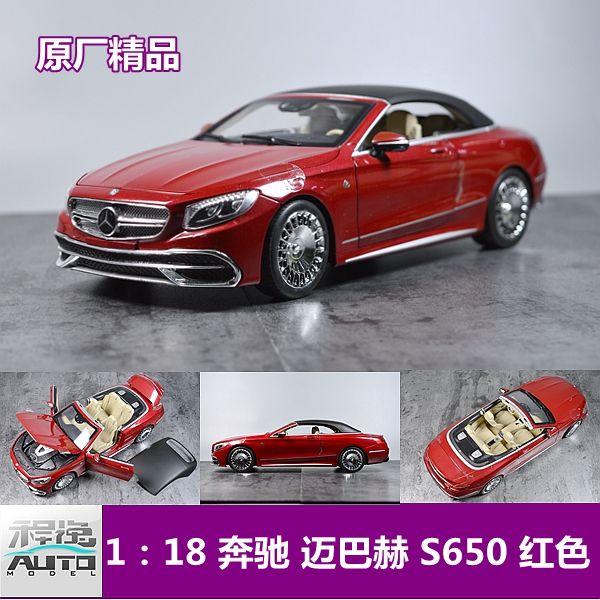 原厂 1:18 奔驰 迈巴赫 maybach s650 敞篷版 红色 汽车模型【6月25日