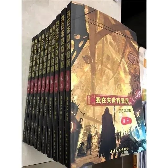 《我在末世有套房》小说全套无删减定制版共10册 作者 晨星ll