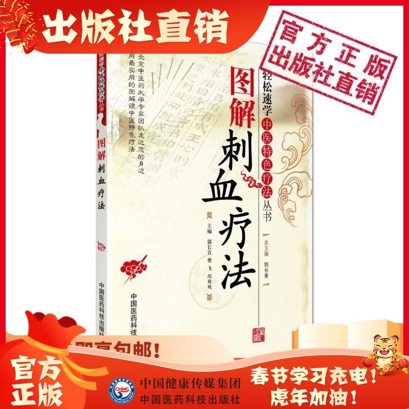 图解刺血疗法 刺血疗法刺血疗法书籍中国刺血疗法刺血疗法治百病