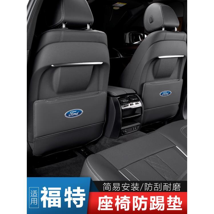 适用福特锐界领界锐际福克斯蒙迪欧后排座椅防踢垫翼虎内饰改装