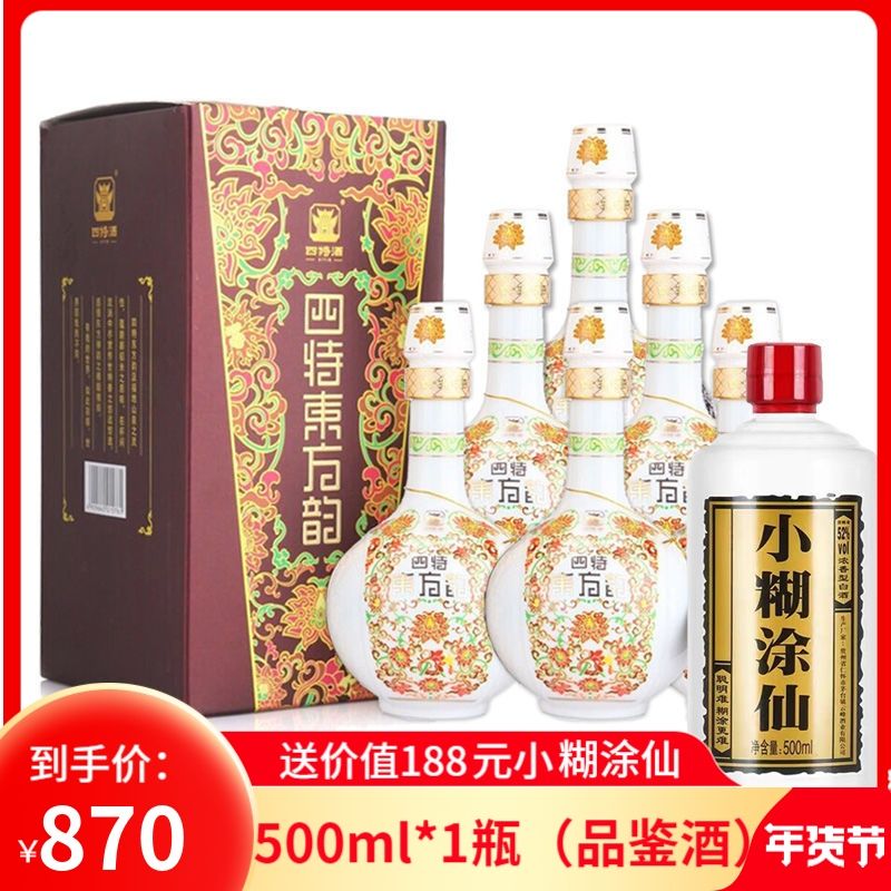 送小糊涂仙1瓶 四特酒东方韵弘韵42度/52度500ml*6瓶特香型白酒