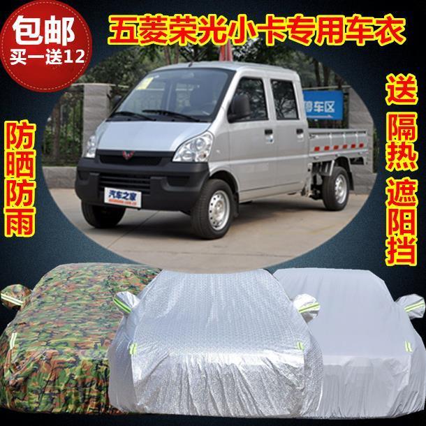 五菱荣光小卡车车衣专用双排单排车罩防晒防雨五菱小卡小货汽车套