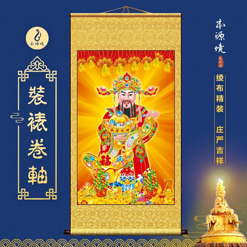 财帛星君文财神爷招财 挂画装裱卷轴神仙 防水高清画像财神爷