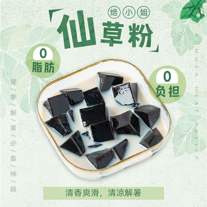 烧仙草粉100g台式风味仙草冻 水果捞芋圆甜品 奶茶店专用家用原料
